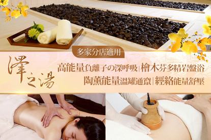 澤之湯-體重管理中心
