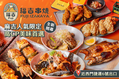 福吉串燒居酒屋Fuji(西門店)