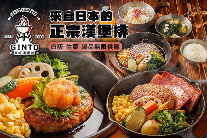 東京漢堡排 GINTO