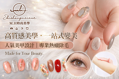 M.H時尚美學