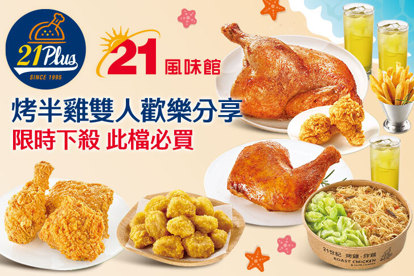 21PLUS、21風味館