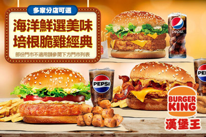 BURGER KING 漢堡王 A.花生培根脆雞堡套餐 / B.Q彈海老堡套餐 / C.雙層田園鱈魚堡套餐