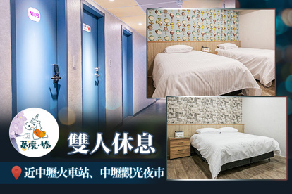 桃園-夢境芯旅館 休息3H/4H/5H