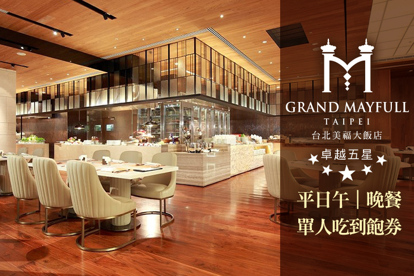 台北美福大飯店-彩匯自助餐廳