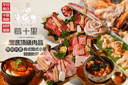 慕十里韓式燒肉(高雄左營店)