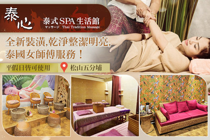 泰心泰式SPA生活館
