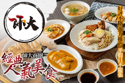 師大雞肉飯專門店