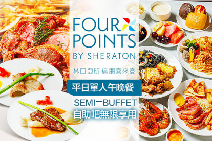 林口亞昕福朋喜來登飯店-The Eatery 宜客樂(全日餐廳)