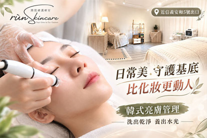 rùn Skincare｜潤肌膚護療室