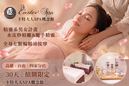 卡特夫人Spa概念館