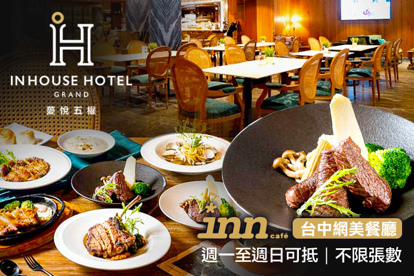 薆悅酒店經典館-INN CAFE(五權路)