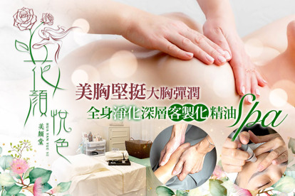 花顏悅色美顏堂