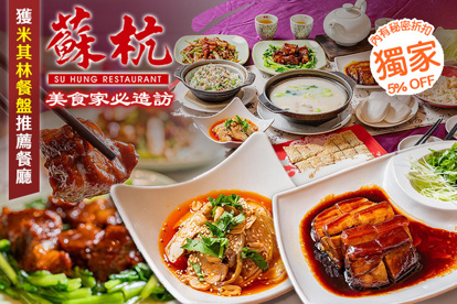 蘇杭餐廳