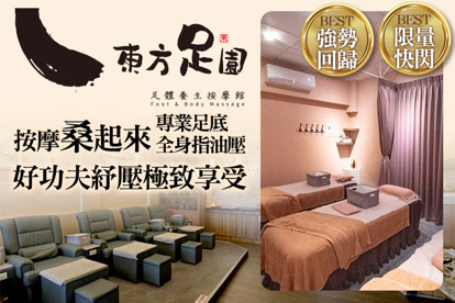 東方足園足體養生按摩館