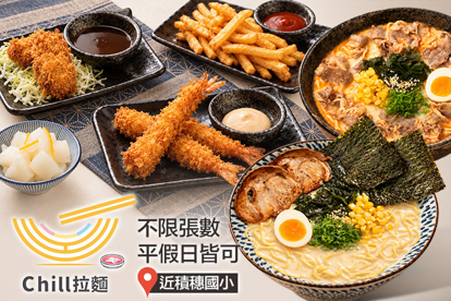 Chill拉麵