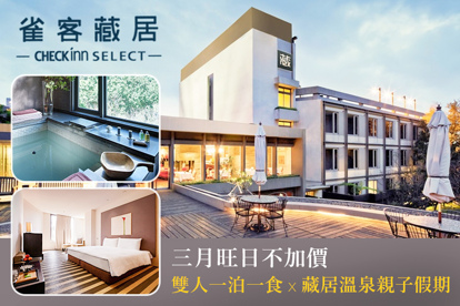 雀客藏居-台北陽明山溫泉飯店