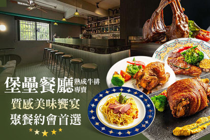 堡壘餐廳