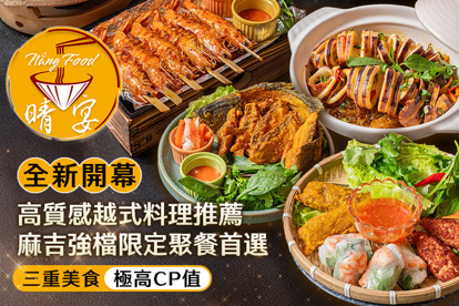 晴宴越式料理 Quán Nắng (三重店)