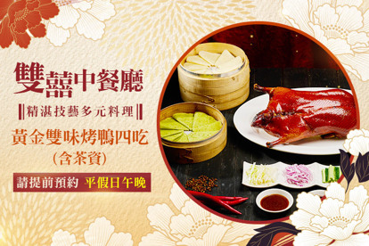 維多麗亞酒店-雙囍中餐廳