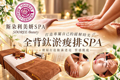 SDOREE． 斯朵利美妍SPA