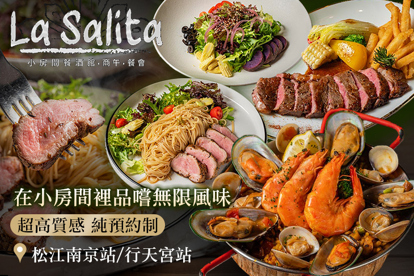 La Salita Bistro 小房間餐酒館