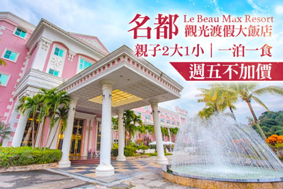 嘉義-名都觀光渡假大飯店