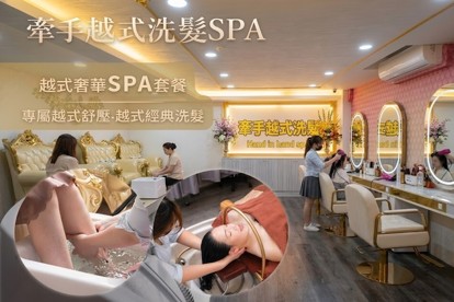 牽手越式洗髮SPA