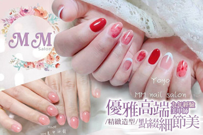 MM美甲沙龍 A.漂亮的指尖啟用青春~輕薄款精緻手部凝膠美甲上色(經典單色/跳色/貓眼/璀璨/蹦迪膠/毛呢膠/果凍膠 七選一) / B.優雅高端是浪漫的標籤~輕薄款精緻造型手部凝膠美甲上色 20選1 / C.簡約不簡單點綴細節美~透明水晶紙模延甲