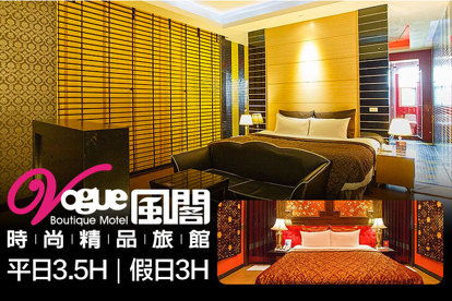 桃園風閣時尚精品旅館 休息平日3.5H/假日3H