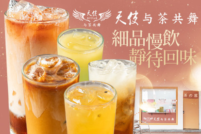 天使与茶共舞(鳳山中山西店)