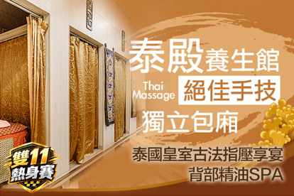 泰殿舒壓養生館