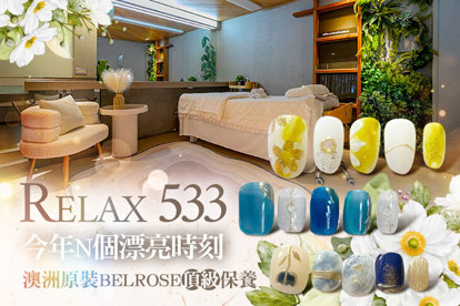 RELAX 533 A.肌肉筋膜放鬆運動紓壓全程60分(純手技60分) / B.FMS檢測+肌肉筋膜放鬆運動紓壓全程90分(純手技80分) / C.今年N個漂亮時刻！手部穿戴甲美甲30款選1(款式不定期更新替換) / D.暢體舒活SPA按摩全程60分(手技60分) / E.澎潤保濕撫平！鈦鍺鬆經暢通贅水+澳洲原裝BELROSE頂級安瓶匯入全程80分(手技70分) / F.痘痘粉刺清潔肌膚護理+澳洲原裝BELROSE頂級安瓶匯入全程90分(手技80分)