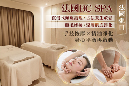 法國BC spa