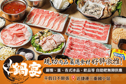 鍋宴 精緻涮涮鍋