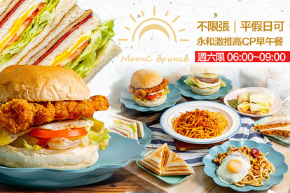 沐曦朝食 Moon C Brunch(永和店)