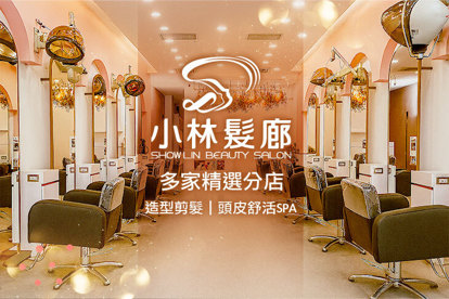 小林髮廊