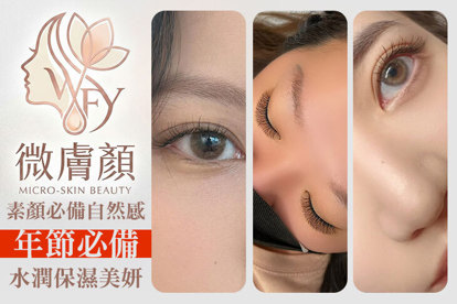 微膚顏美學