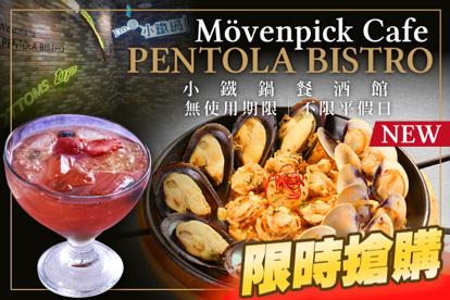 莫凡彼集團-小鐵鍋餐酒館