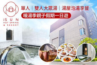 台中-日光溫泉會館