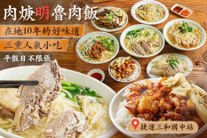 肉焿明魯肉飯