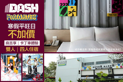 宜蘭頭城-達煦浪花旅店