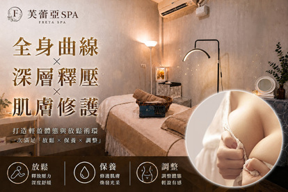 芙蕾亞SPA