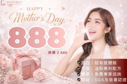 WhiteSmile 煥采牙齒淨白美學中心(牙齒美白、冷光美白、美白牙齒)