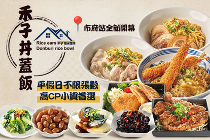 禾子 飯&麵條
