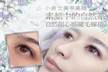 小資女美甲美睫