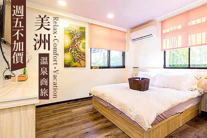 礁溪-美洲溫泉商旅