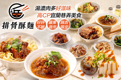 岳記 排骨酥麵(羅東旗艦店)