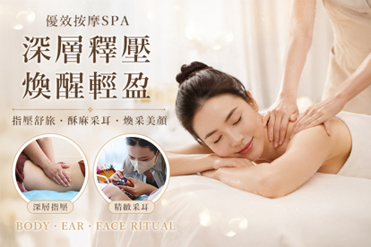 優效按摩spa