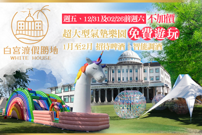 礁溪White House白宮渡假勝地(白宮主館)