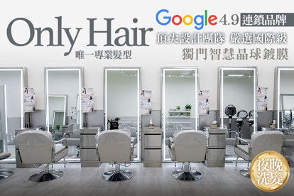 Only Hair唯一專業髮型